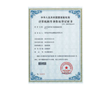 軟件著作權登記證書DPS電子標簽揀選系統