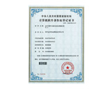 軟件著作權登記證書WCS倉儲自動化控制系統
